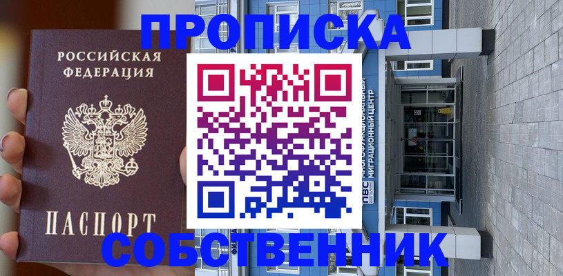 прописка законно в Вичуге